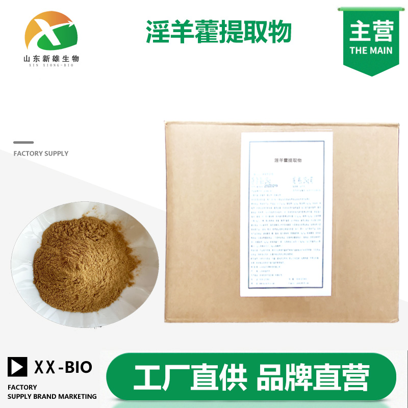 淫羊藿提取物