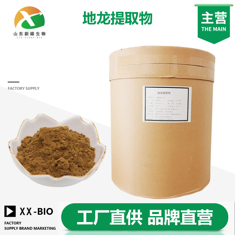 地龙提取物