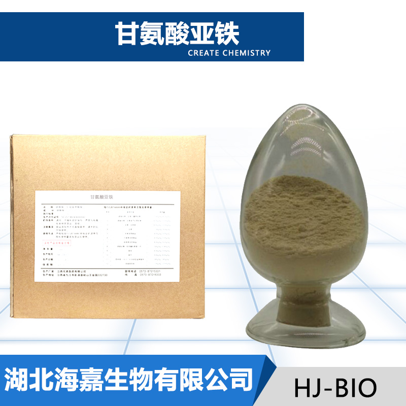 甘氨酸亚铁生产厂家
