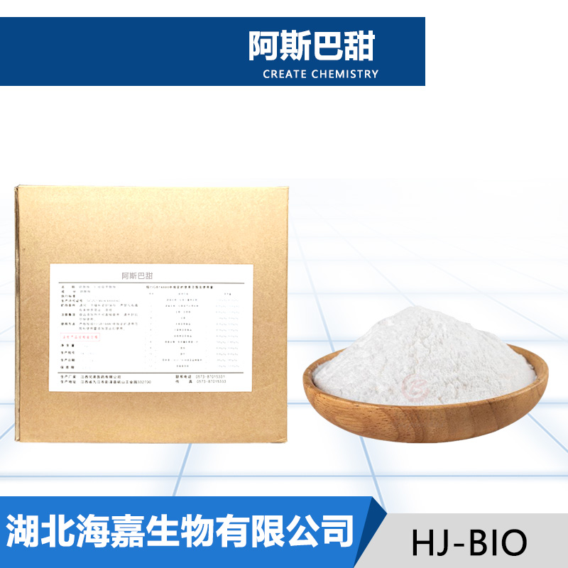 阿斯巴甜生产厂家