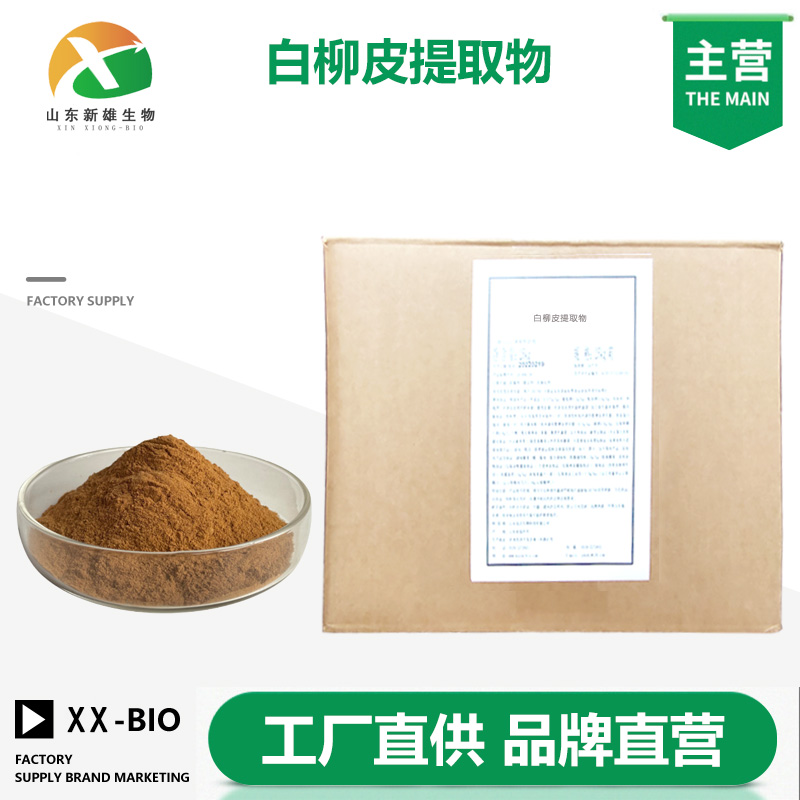 白柳皮提取物
