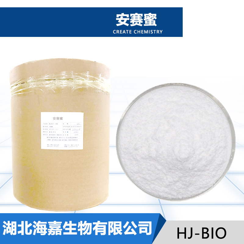 安赛蜜生产厂家