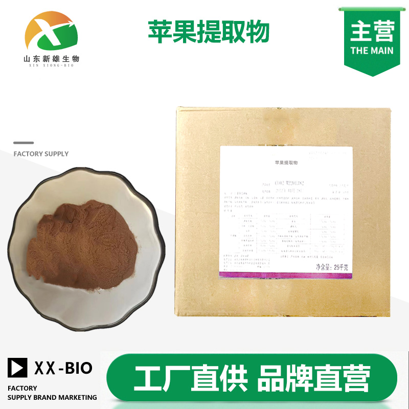 苹果提取物