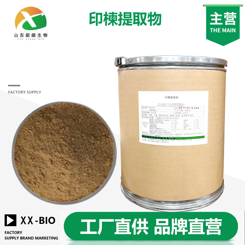 印楝提取物