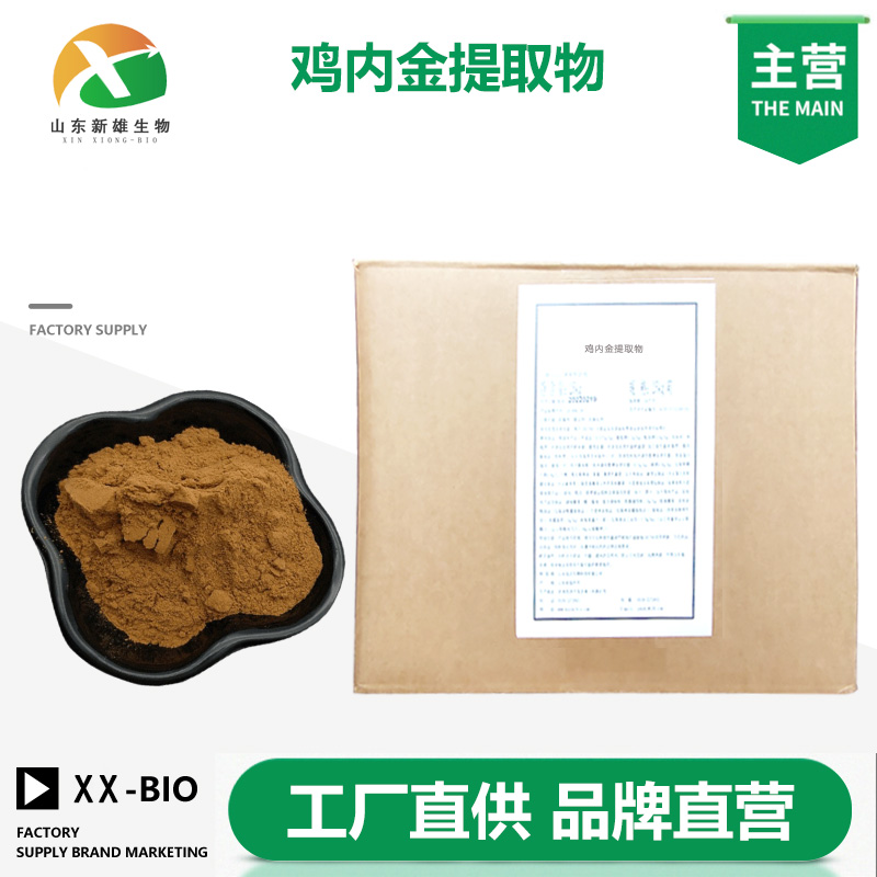 鸡内金提取物