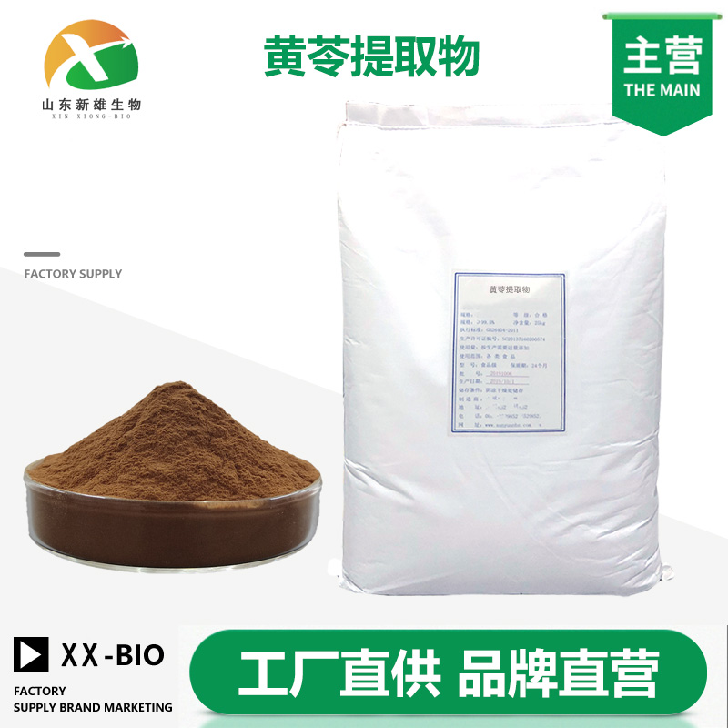 黄苓提取物