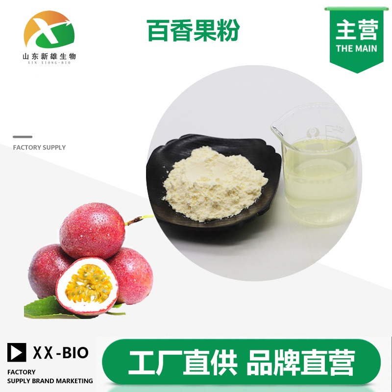 百香果粉