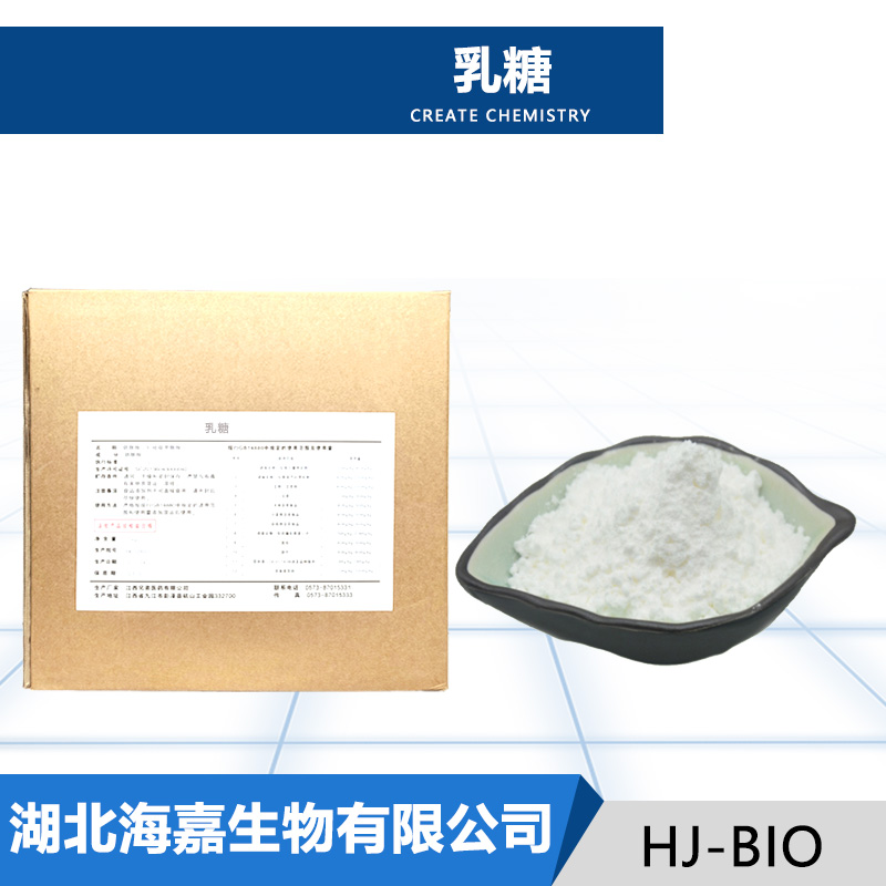 乳糖生产厂家