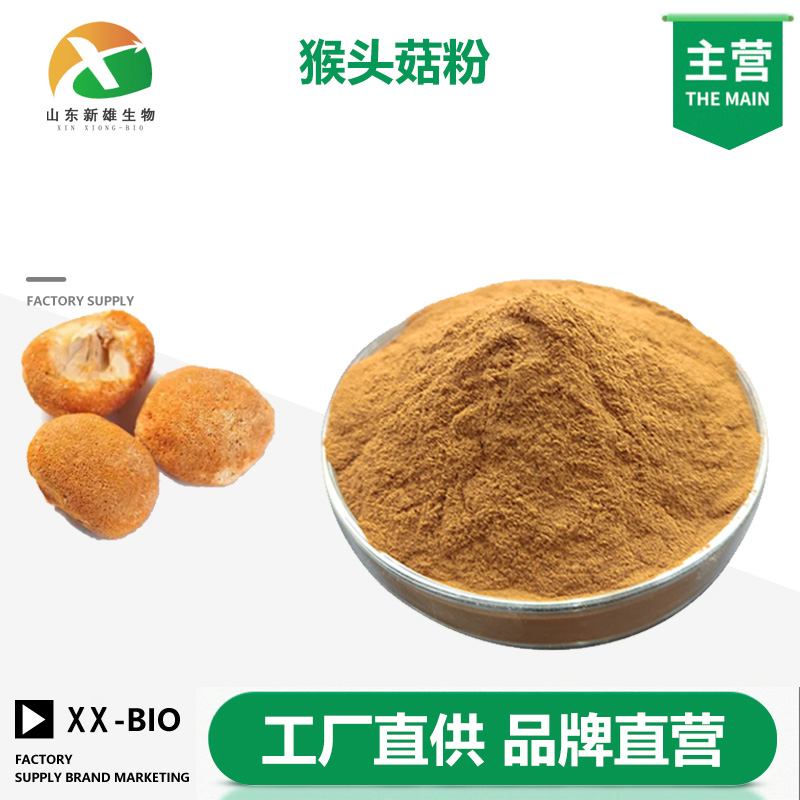 猴头菇粉