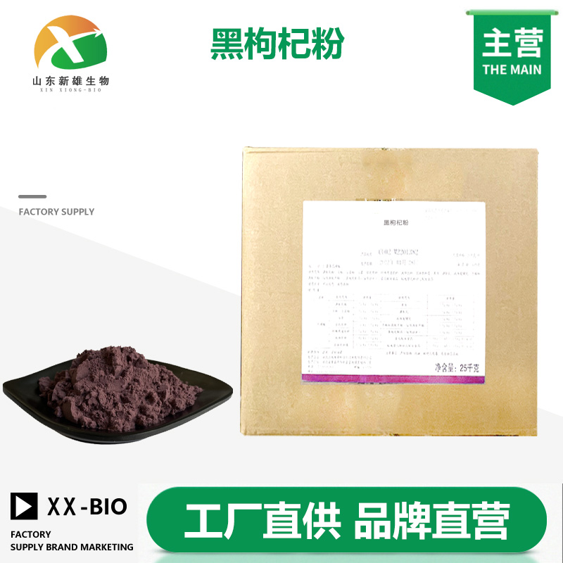 黑枸杞粉