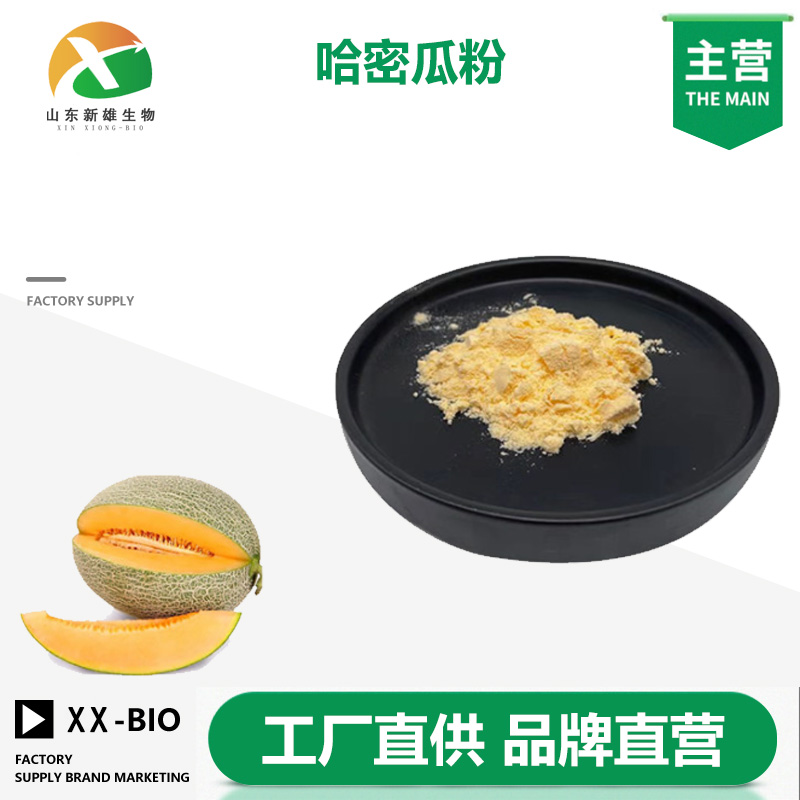 哈密瓜粉