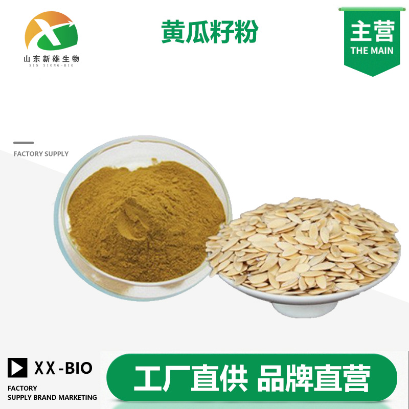 黄瓜籽粉