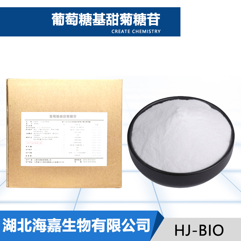 葡萄糖基甜菊糖苷生产厂家