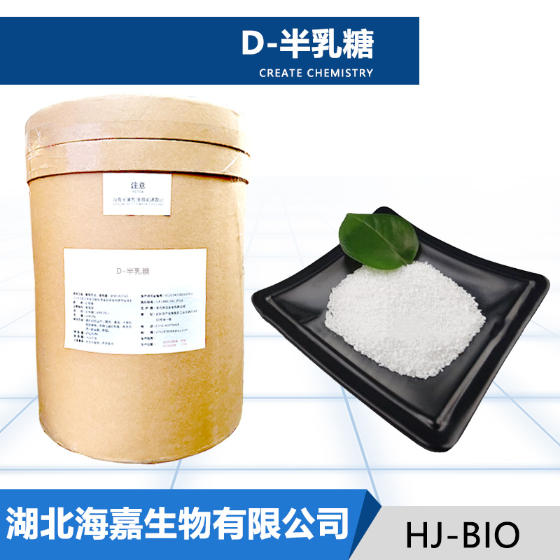 D-半乳糖生产厂家