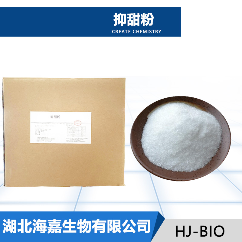 抑甜粉生产厂家