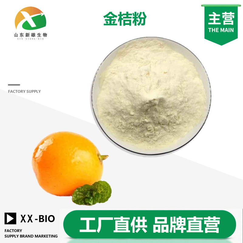 金桔粉