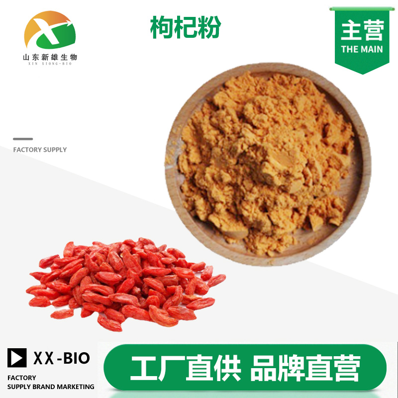 枸杞粉