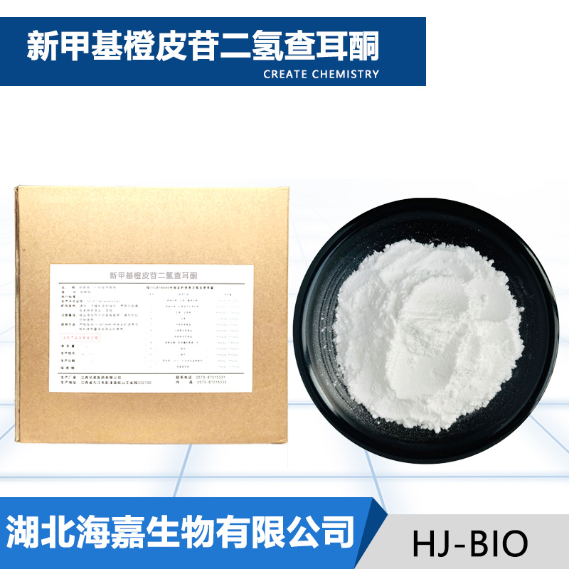 新甲基橙皮苷二氢查耳酮生产厂家