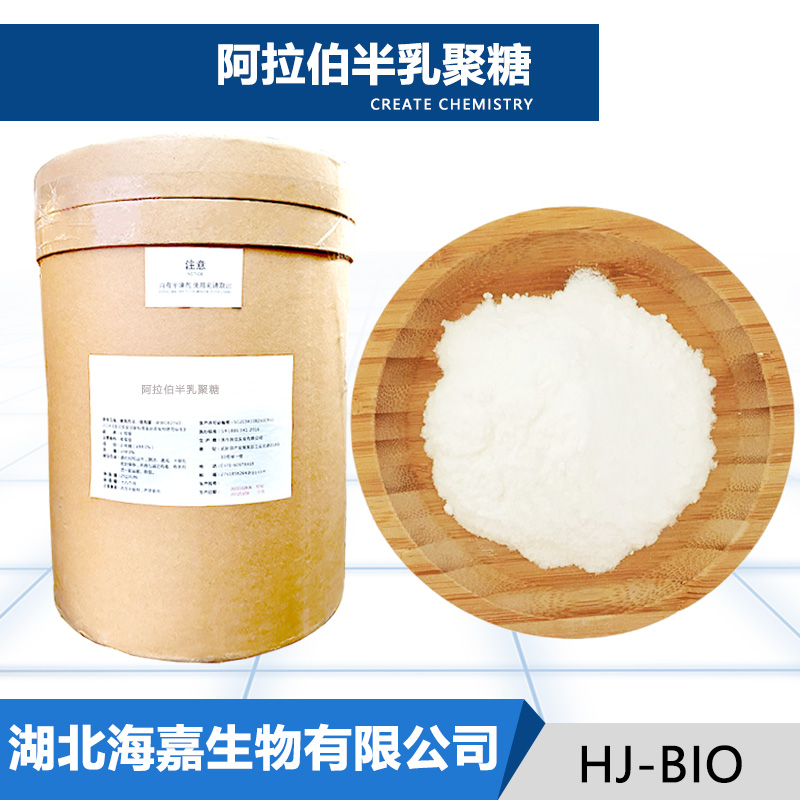 阿拉伯半乳聚糖生产厂家