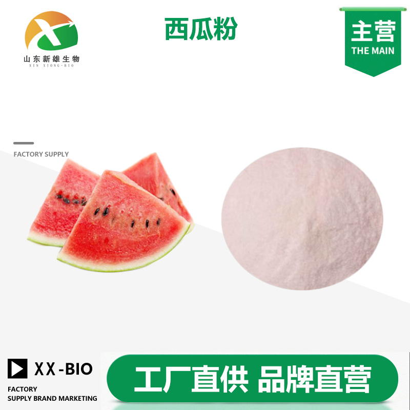 西瓜粉