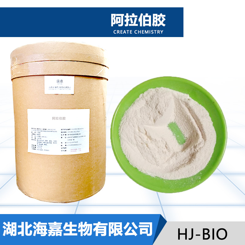 阿拉伯胶