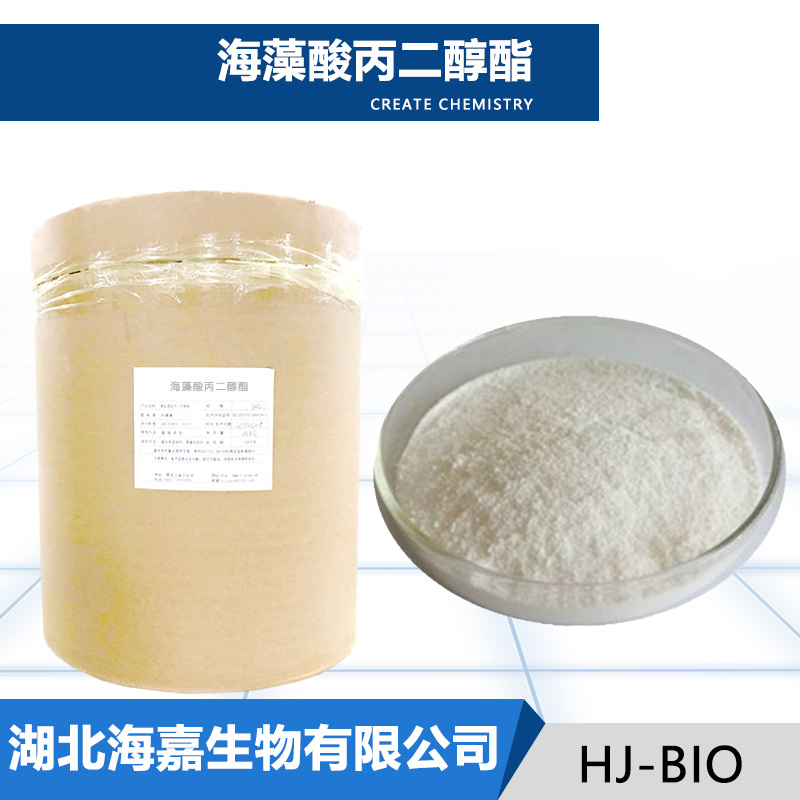 海藻酸丙二醇酯生产厂家