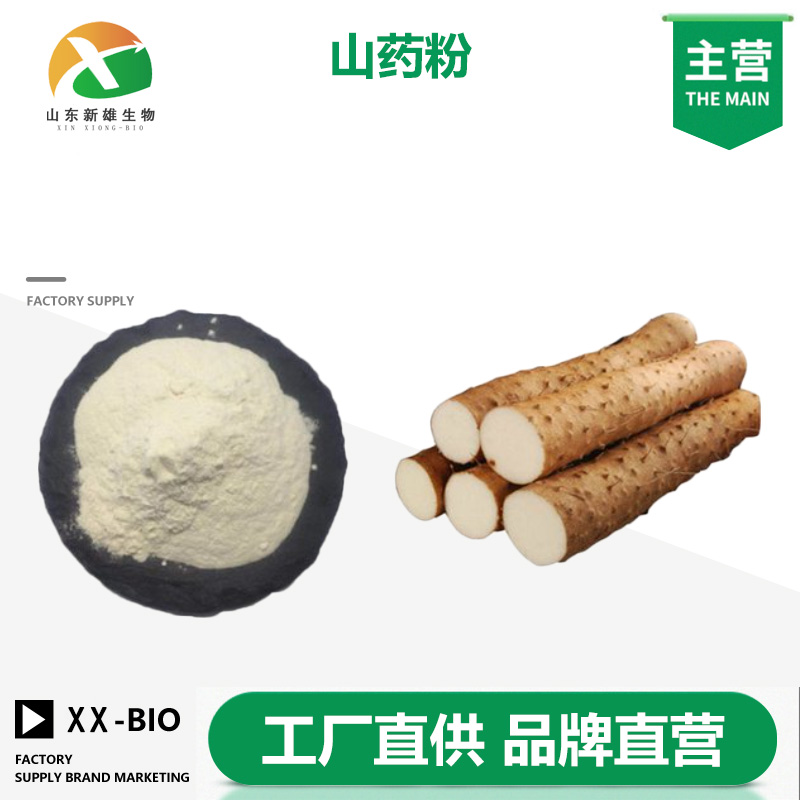 山药粉