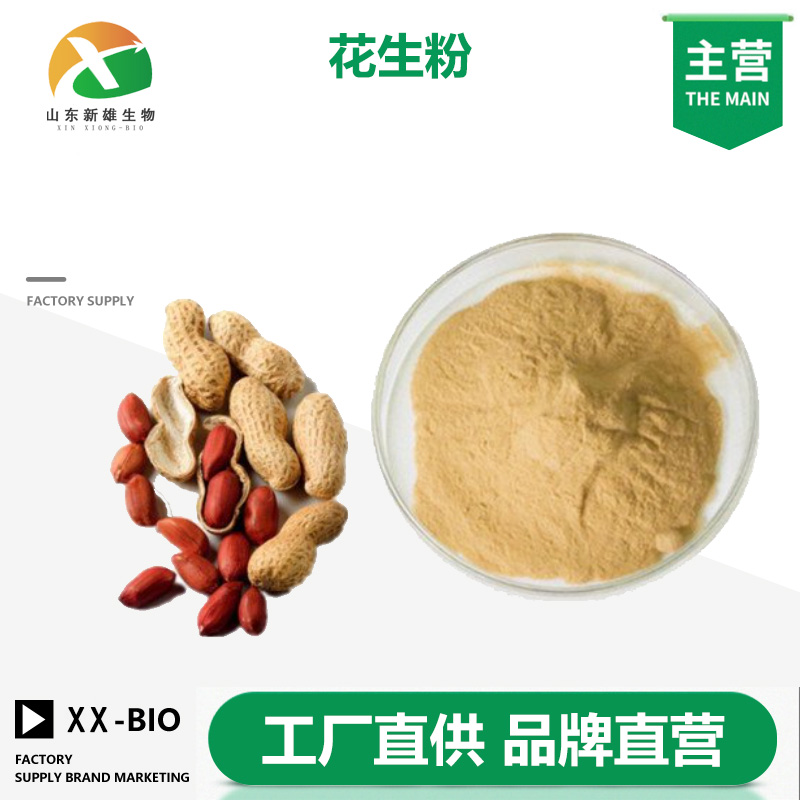 花生粉