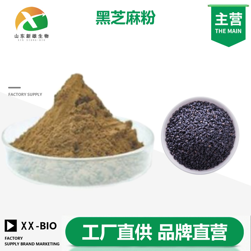 黑芝麻粉