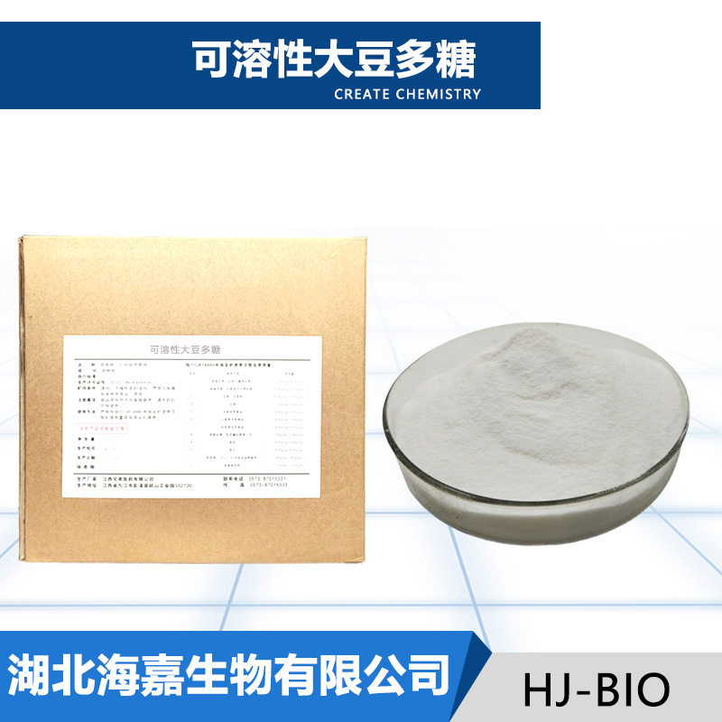 可溶性大豆多糖生产厂家