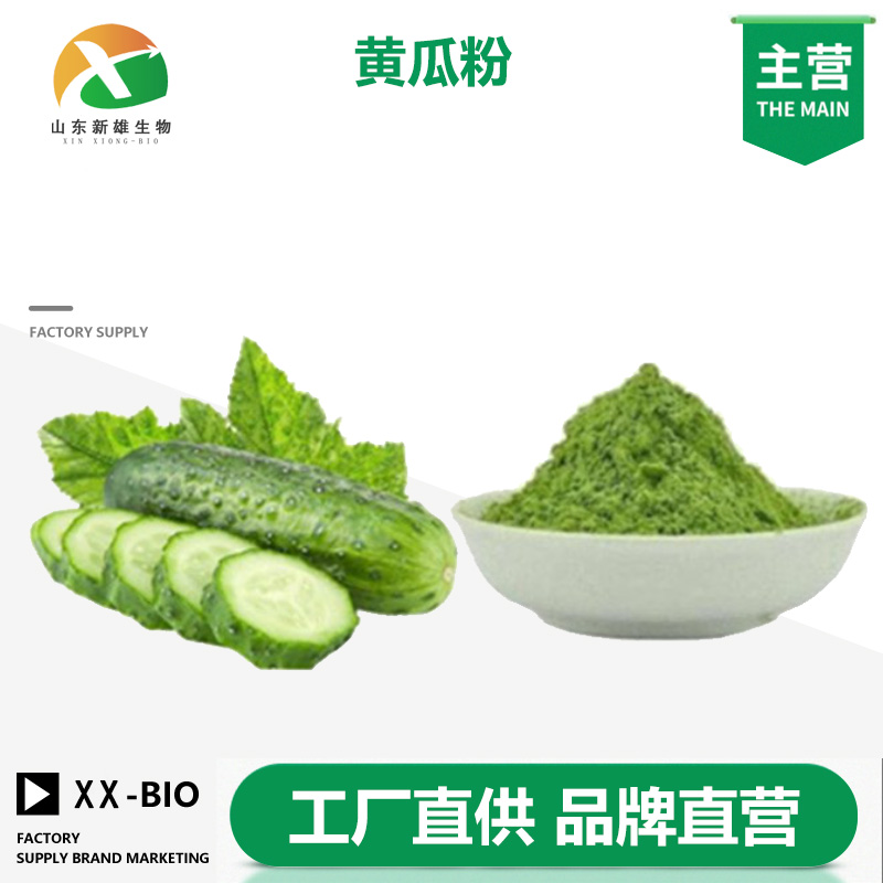 黄瓜粉