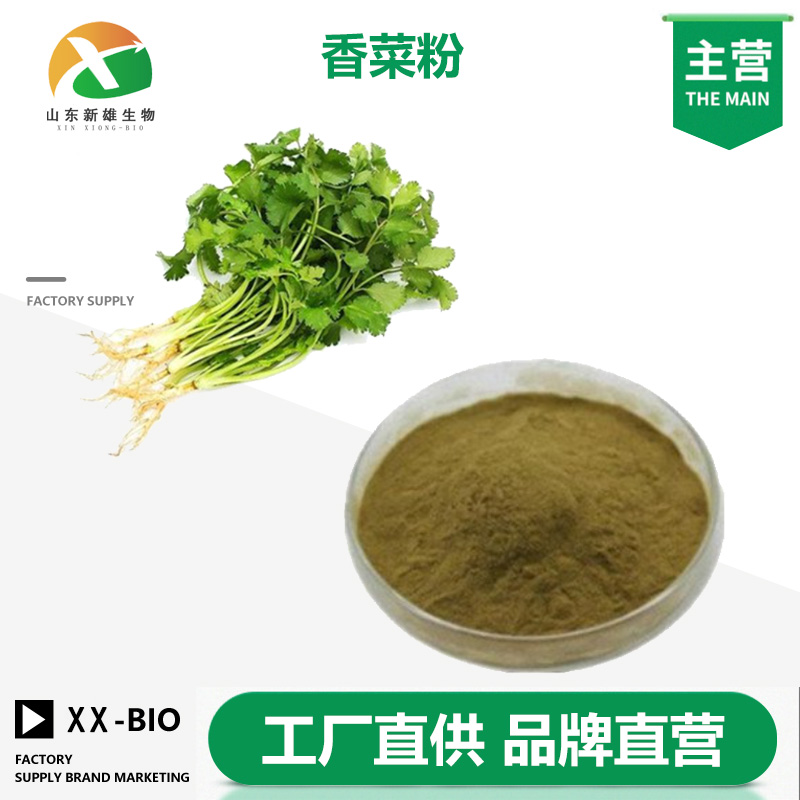 香菜粉