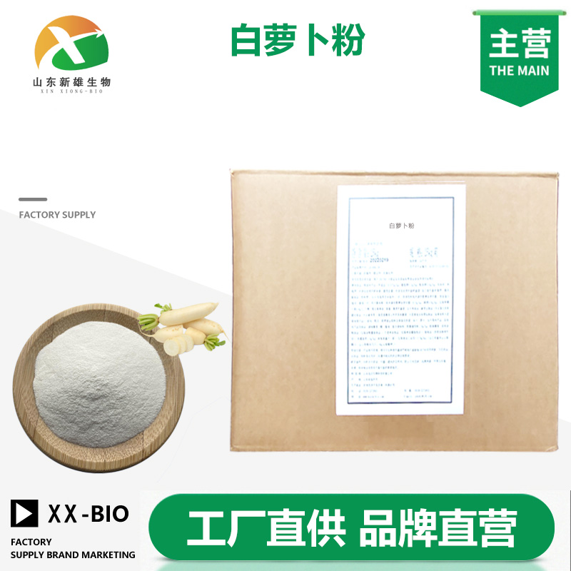 白萝卜粉