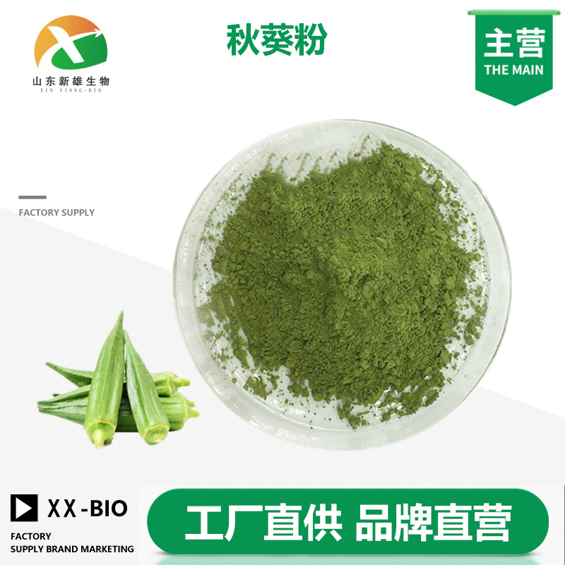 秋葵粉