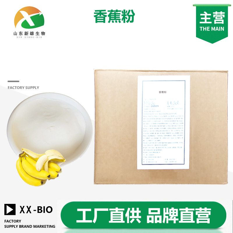 香蕉粉