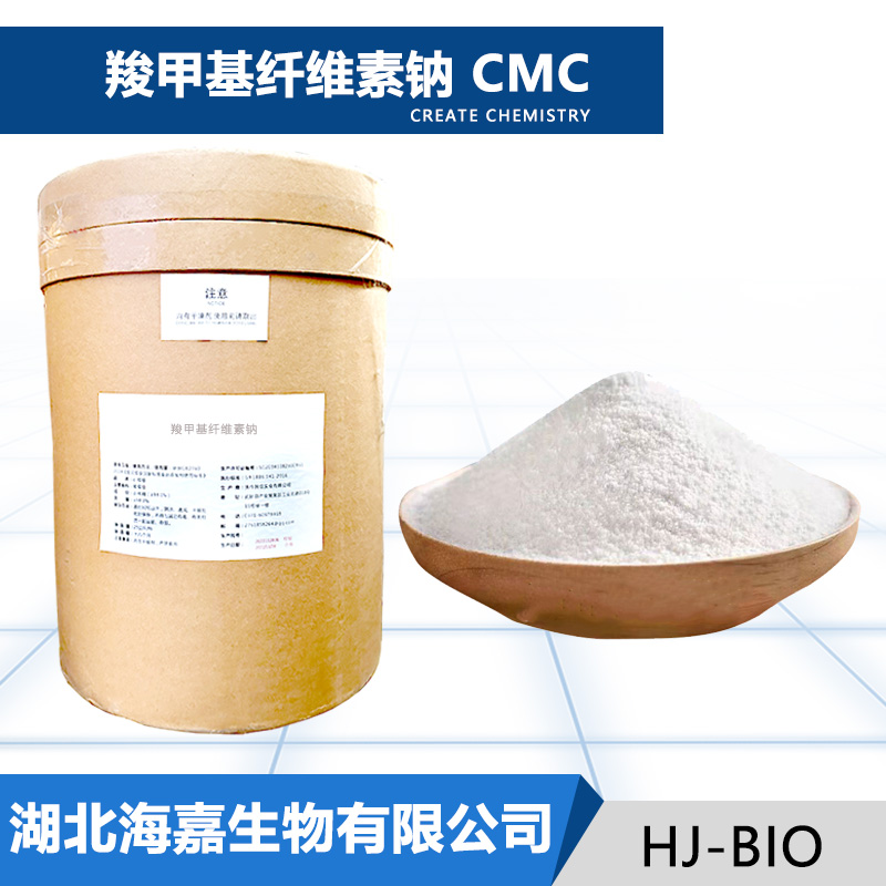 CMC生产厂家