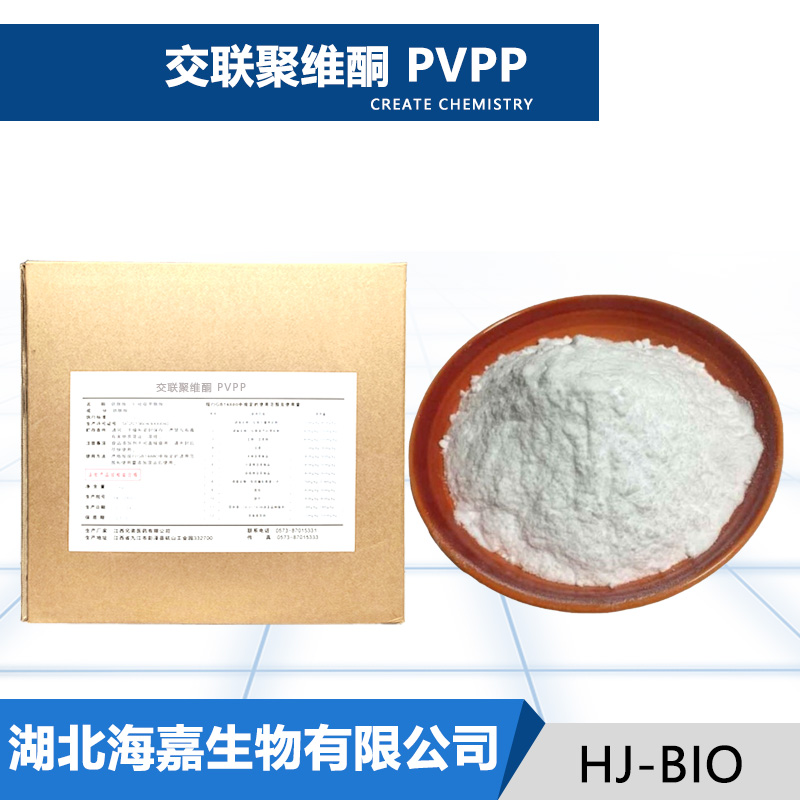 交联聚维酮生产厂家