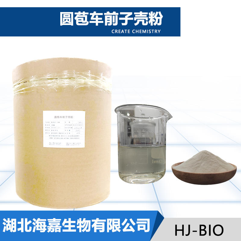 圆苞车前子壳粉生产厂家