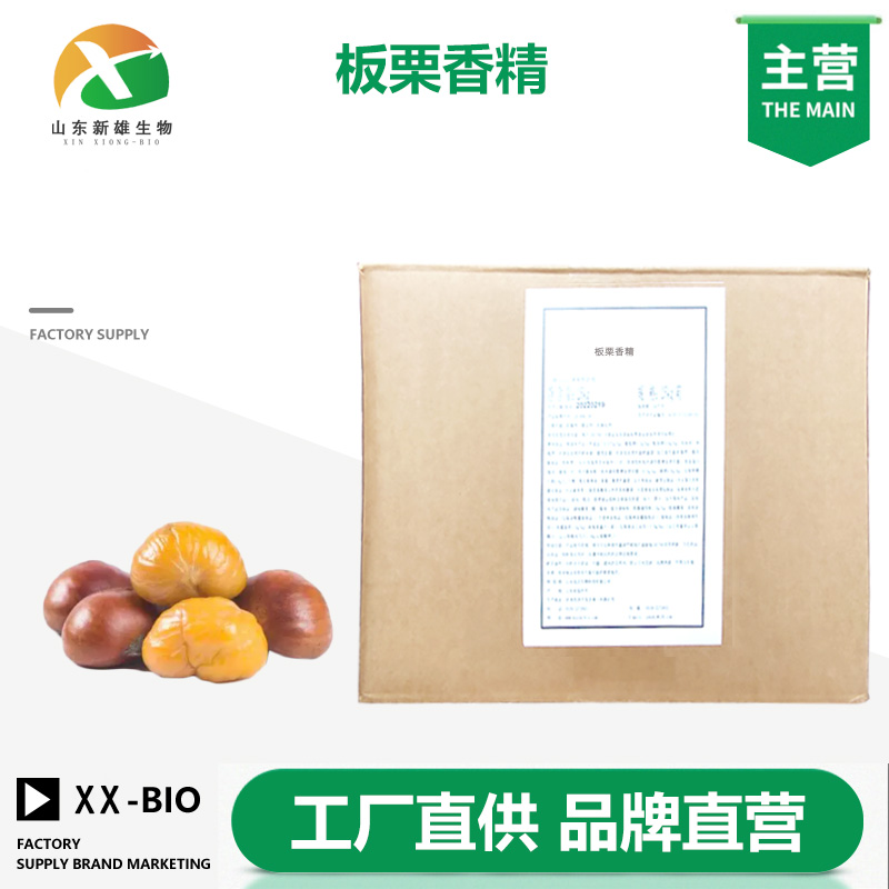 板栗香精