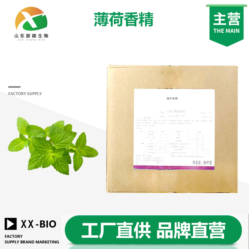 薄荷香精