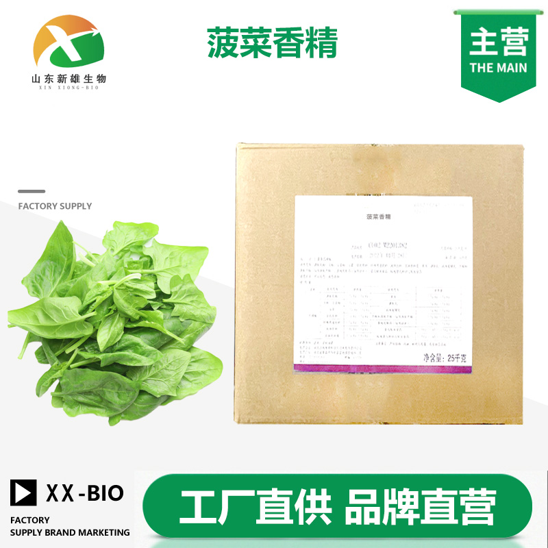 菠菜香精