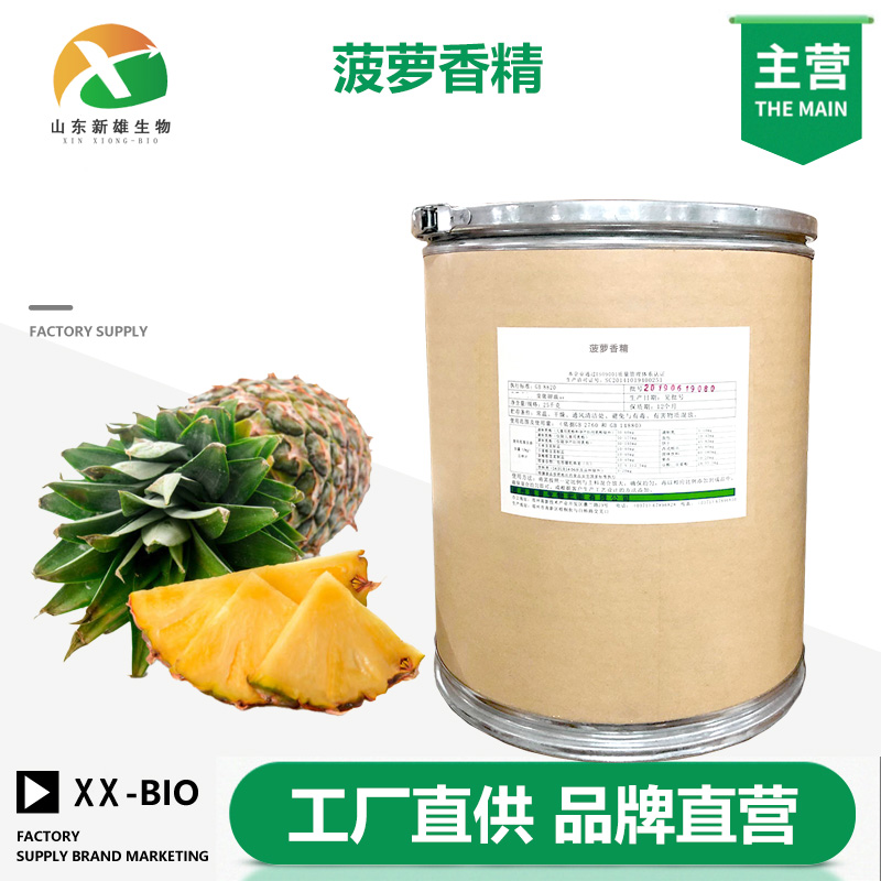 菠萝香精