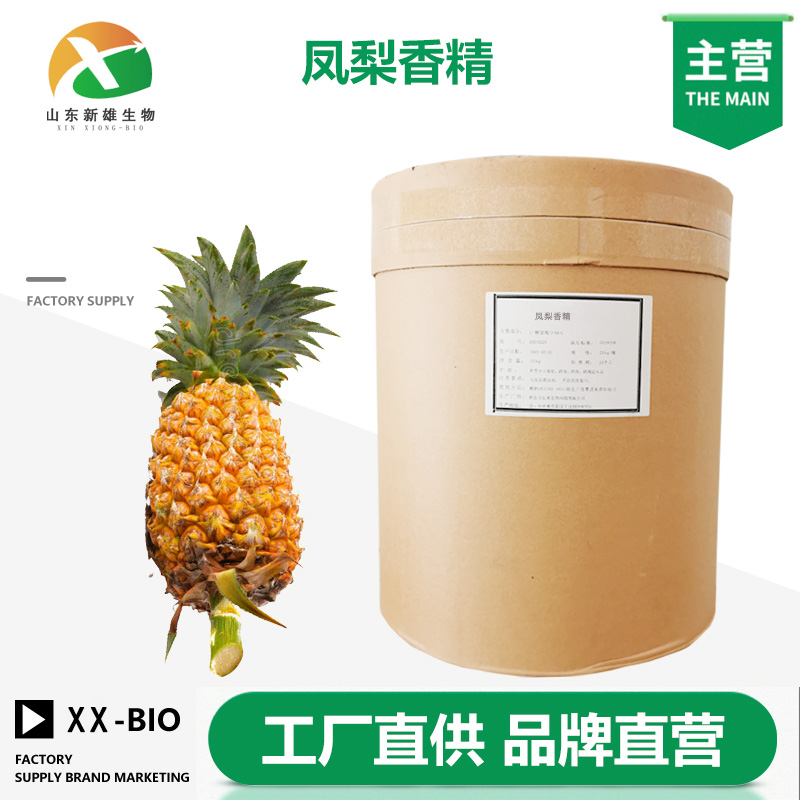 凤梨香精