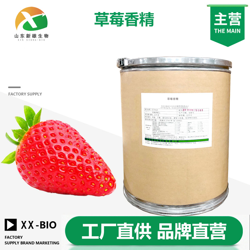 草莓香精