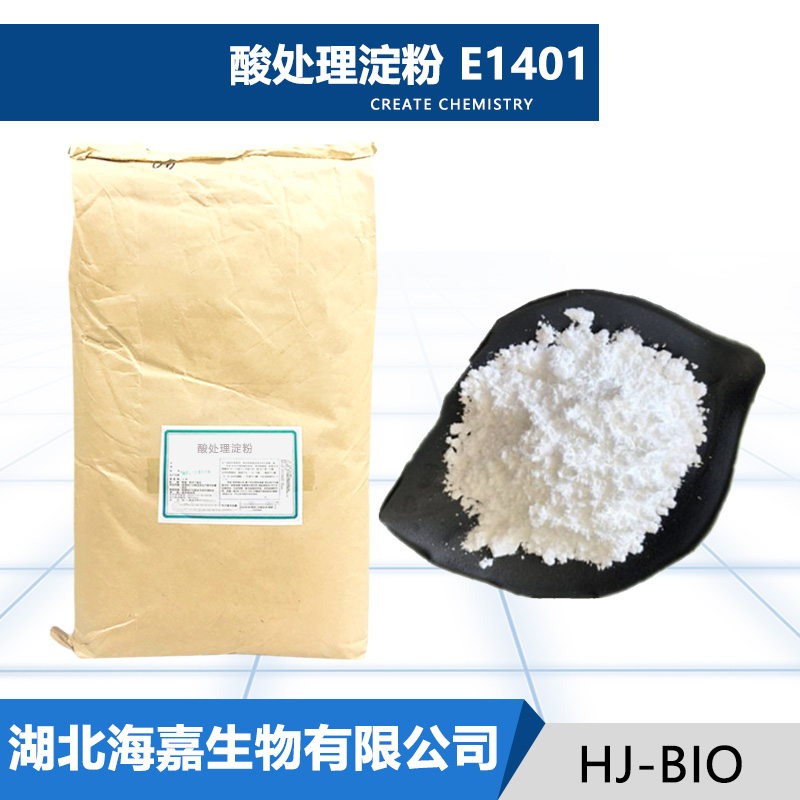 酸处理淀粉生产厂家