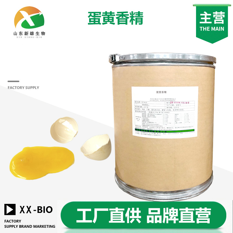 蛋黄香精