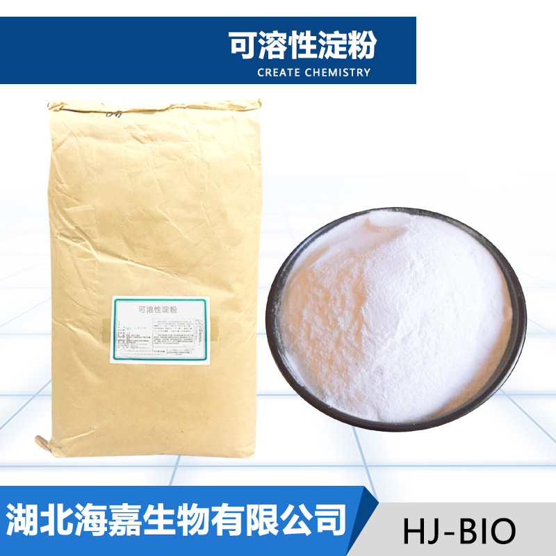 可溶性淀粉生产厂家
