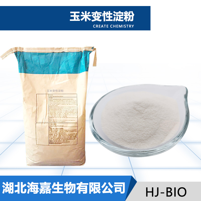玉米变性淀粉生产厂家