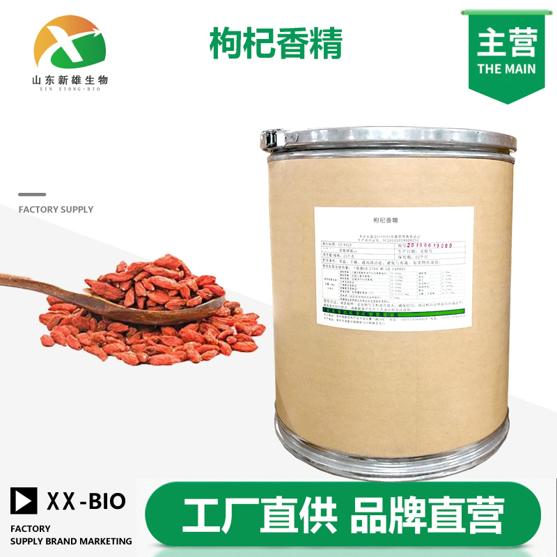 枸杞香精