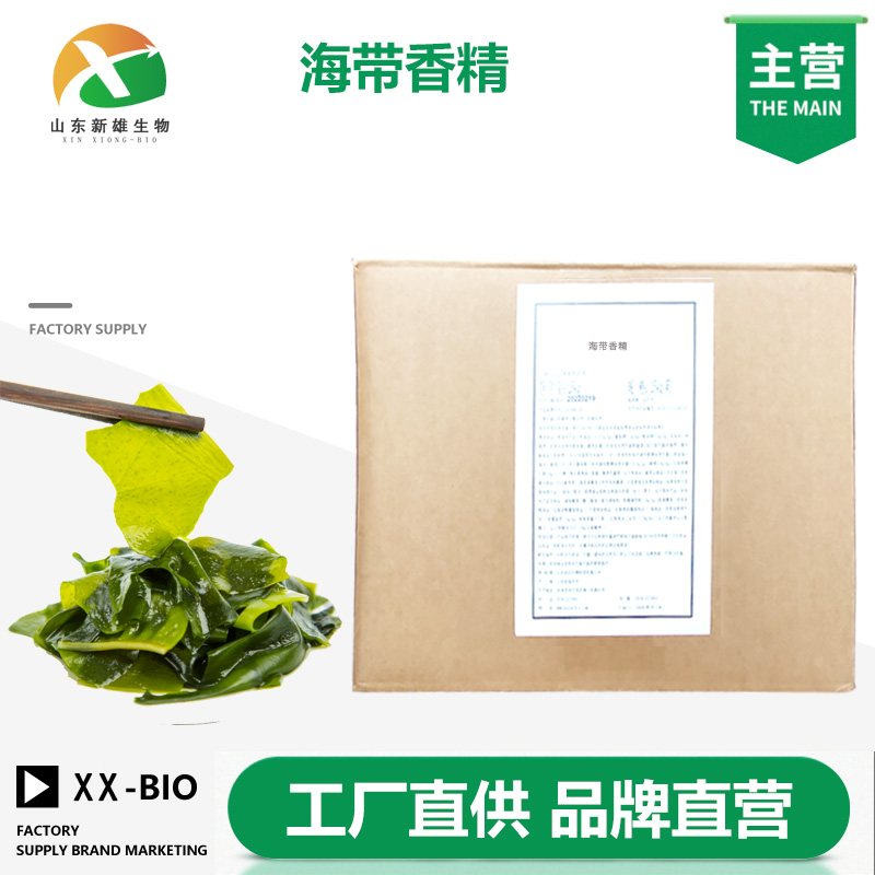 海带香精